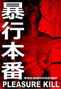 Bôkô honban – plakát filmu