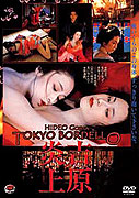 Yoshiwara enjo – plakát filmu