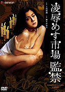 Ryôjoku mesu ichiba - kankin – plakát filmu