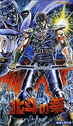 Hokuto no ken – plakát filmu