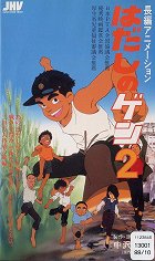 Hadashi no Gen 2 – plakát filmu