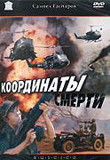 Koordinaty smerti – plakát filmu