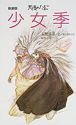 Tenshi no tamago – plakát filmu
