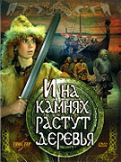 I na kamenech rostou stromy – plakát filmu