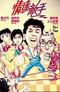 Qing feng di shou – plakát filmu