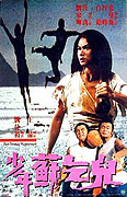 Xiao nian Su Qi Er – plakát filmu