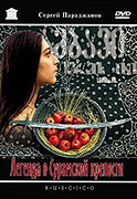 Legenda o Suramské pevnosti – plakát filmu