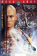 Wu lang ba gua gun – plakát filmu