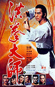 Hung kuen dai see – plakát filmu