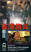 Sheng gang qi bing – plakát filmu