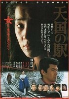 Tengoku no eki: Heaven Station – plakát filmu