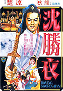 Daai hap sam sing yi – plakát filmu
