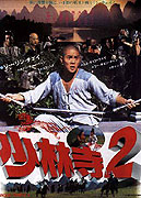 Shao Lin xiao zi – plakát filmu
