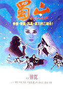 Xin shu shan jian ke – plakát filmu