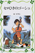Cellista Gauche – plakát filmu