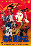 Guang Dong liang zai yu – plakát filmu