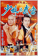 Shao Lin yu Wu Dang – plakát filmu