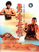 Yong zhe wu ju – plakát filmu