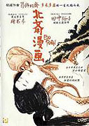 Hokusai manga – plakát filmu