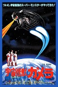 Uchu kaijű Gamera – plakát filmu