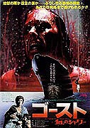 Death Ship – plakát filmu
