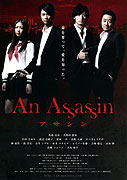 Asashin – plakát filmu