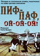 Pif-paf, oj-oj-oj! – plakát filmu