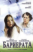 Bariéra – plakát filmu