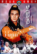 Chu liu xiang – plakát filmu