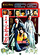 San shao ye de jian – plakát filmu