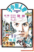 Tang ren jie xiao zi – plakát filmu