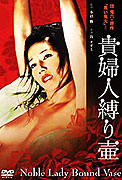Kifujin shibari tsubo – plakát filmu