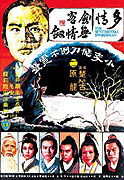 To ching chien ko wu ching chien – plakát filmu