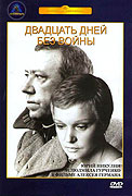 20 dnů bez války – plakát filmu