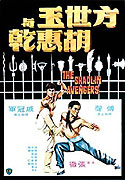 Fang Shih Yu yu Hu Hui Chien – plakát filmu