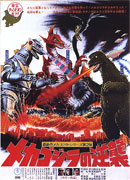 Mekagojira no gyakushu – plakát filmu