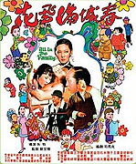 Hua fei man cheng chun – plakát filmu