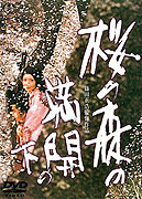 Sakura no mori no mankai no shita – plakát filmu