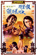 Tie jin gang da po zi yang guan – plakát filmu