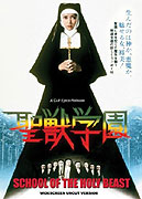 Seijû gakuen – plakát filmu