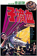 Xue di zi – plakát filmu