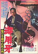 Goyôkiba: Oni no Hanzô yawahada koban – plakát filmu