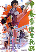 Zhong tai quan tan sheng si zhan – plakát filmu