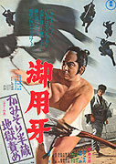 Goyôkiba: Kamisori Hanzô jigoku zeme – plakát filmu