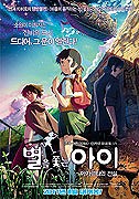 Hoshi wo ou kodomo – plakát filmu