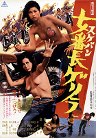 Sukeban gerira – plakát filmu