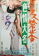 Tokugawa sekkusu kinshi-rei: shikijô daimyô – plakát filmu