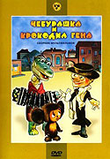 Čeburaška – plakát filmu