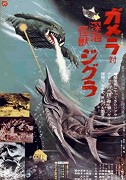 Gamera tai Shinkai kaijű Jigura – plakát filmu