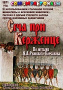 Bitva u Cherženca – plakát filmu